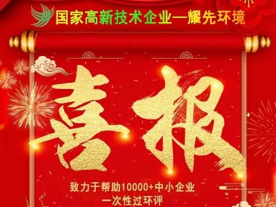 喜報：熱烈祝賀耀先環境銷售二部朱利銘與老客戶中國500強江蘇某化工集團公司再次簽訂廢氣處理工程