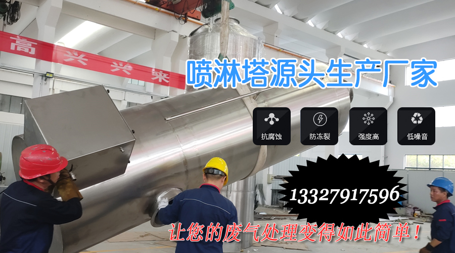 蘇州顏料廠臭不可聞，耀先環(huán)境凈化噴淋塔一招解決，從此異味無蹤