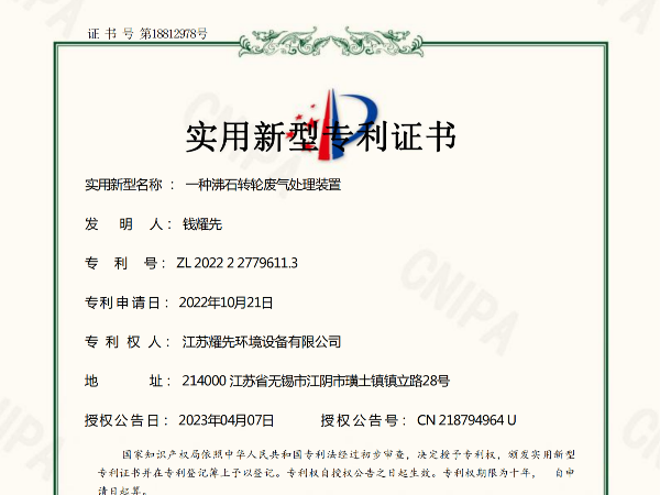 一種沸石轉輪廢氣處理裝置