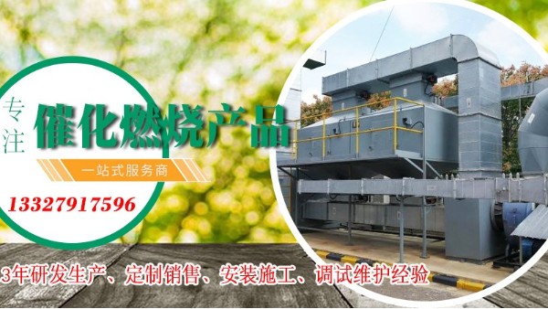 進(jìn)氣濃度對催化燃燒設(shè)備處理VOCs廢氣有什么影響？ 耀先為您解答！