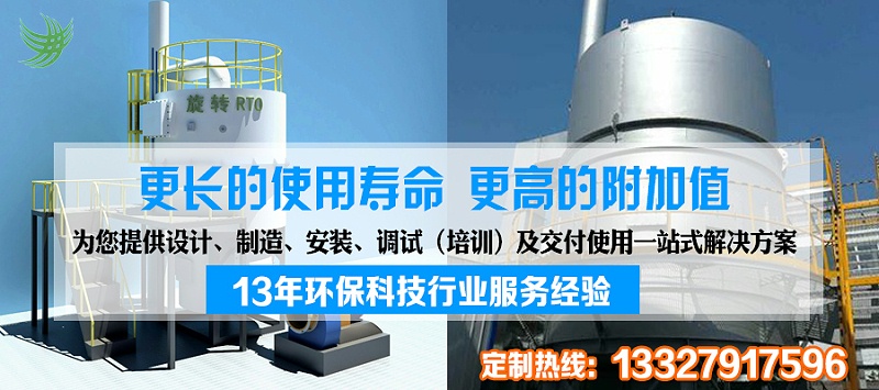 旋轉RTO焚燒設備