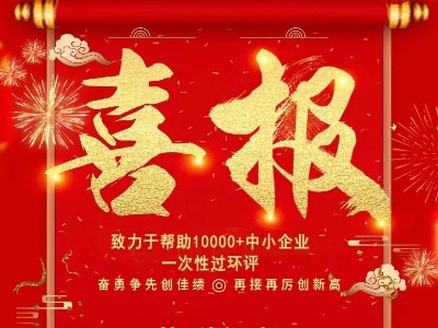 喜報：熱烈祝賀江蘇耀先環境通過國家高新技術企業復審