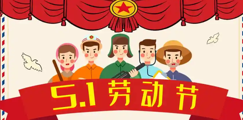 五一勞動節，耀先環境致敬每一個為生活努力過的人~