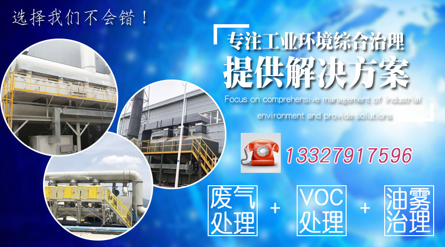 催化燃燒設備生產(chǎn)時有哪些需要注意因素？耀先環(huán)境來講解！