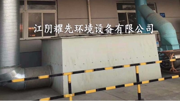 耀先工業廢氣處理設備