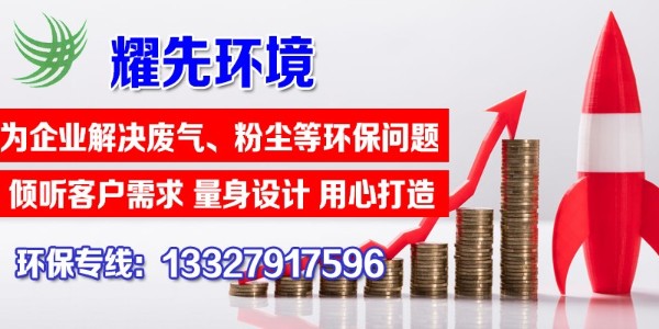 單機除塵器的特點有哪些？快看這里，耀先環境敲黑板啦！