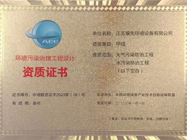 環(huán)境污染治理工程設計資質(zhì)證書