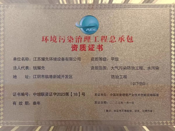 環(huán)境污染治里工程總承包資質(zhì)證書