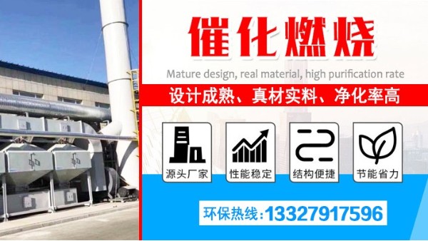 如何處理大風量中低濃度污染物尾氣？可用耀先環境催化燃燒設備！
