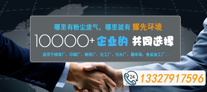 哪里有粉塵廢氣，哪里就有耀先環境2020-10-31